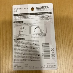 プッシュピンフックの画像
