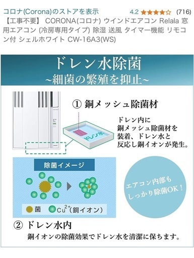 CORONA コロナ　窓用エアコン　リモコン、説明書付き