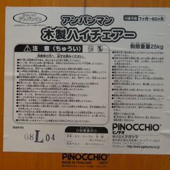 ［問い合わせ中］出品11月まで　PINOCCHIO のベビーチェア　アンパンマン木製ハイチェアの画像
