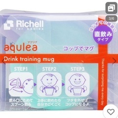 リッチェルトレーニングコップの画像