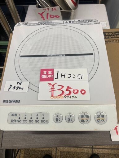 ☆中古￥3,500！IRIS OHYAMA　IHコンロ　家電　IHK-T36-W型　2021年製　【BI195】