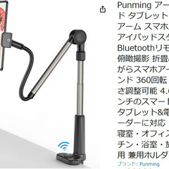 スマホスタンド　Bluetoothリモコン付きの画像