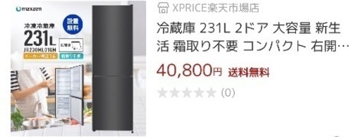 冷蔵庫　綱島駅、新綱島駅※10/31.11/1お受け取りで5000円