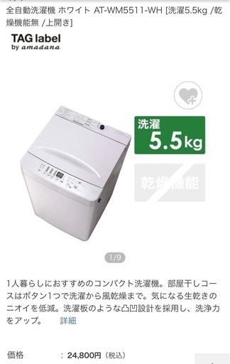 洗濯機　ハイセンス　5.5kg