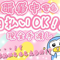 【即入寮OK】週1日～OK！日勤のみOK！日・週払いアリ◎未経験歓迎◎採用率100%◎ 株式会社TOKYO EYE SERVICE 新橋の画像