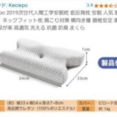 Keciepo 低反発頸椎サポートネックフィット枕の画像