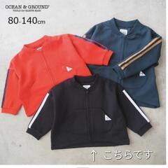 【お取り引き中】オーシャン＆グラウンド、ブルゾン110の画像
