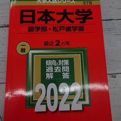 台車をください　希望者には日大の赤本差し上げます　東京神奈川で取引
