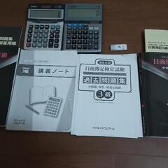 簿記テキスト一式と書籍