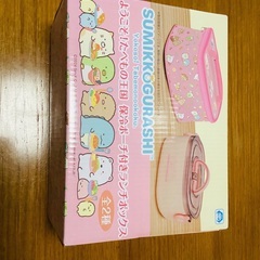 すみっコぐらし　保冷ポーチ付き弁当箱　未使用