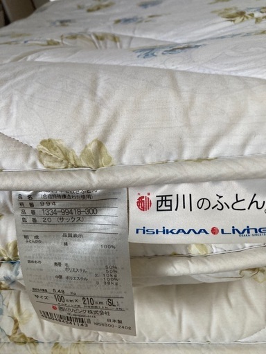西川敷布団