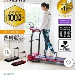 アルインコ　ルームランナー　2023年購入　美品の画像