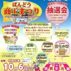 茨城県坂東市のお祭り！