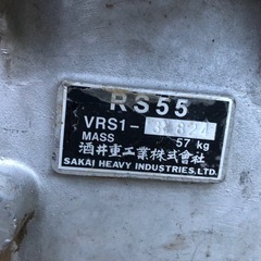 酒井重工 RS55 ランマー 転圧機 の画像
