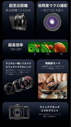 最終値下げ)スマホ用マクロレンズ
