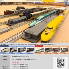 12/1【西日暮里】みんなで鉄道模型を走らせよう！