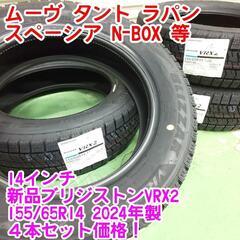 2024年製！新品ブリヂストンVRX2 155/65R14 タイ...
