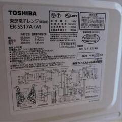 東芝 ER-SS17A　 2021年製 電子レンジ  高出力900Wの画像