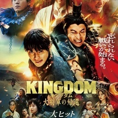 9/30 18:15 イオン筑紫野　キングダム2枚