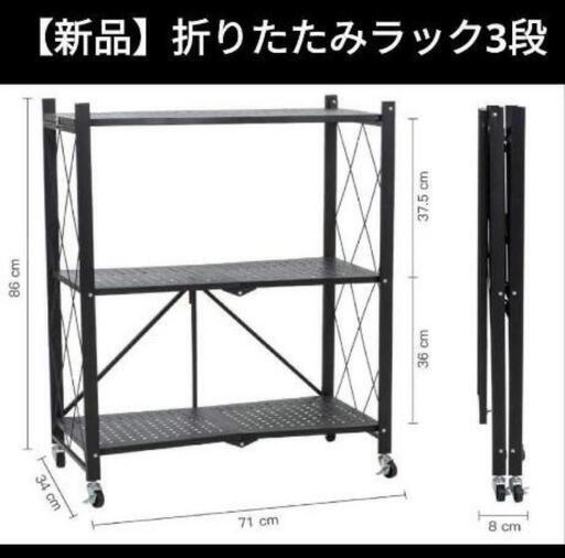 【新品】折りたたみラック キッチンラック ブラック 3段