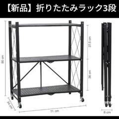 【新品】折りたたみラック キッチンラック ブラック 3段 