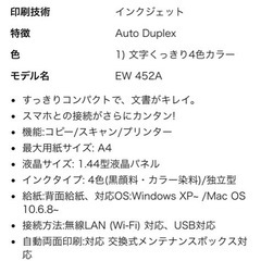 EPSON コピー機　EW-452Aの画像