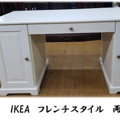 i56　IKEA　フレンチスタイル　両袖机