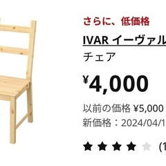 IKEA/ダイニングチェア(IVAR)×2脚の画像