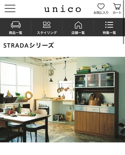 unico  ストラーダ 食器棚