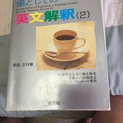 英文和訳問題克服演習ー1回１００円