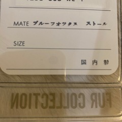 【値下げました】ファー　ストール　未使用品の画像