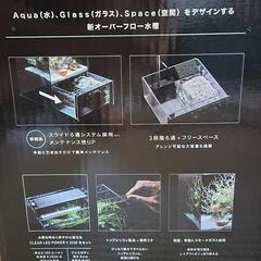 《８/17日まで出品のジモティー限定特価！！》GEXアクアリスタ　アグス　オーバーフロー　AGS SLIDE OF-230　愛犬の治療費の為、ご協力をお願い申し上げます。の画像