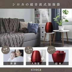 シロカ加湿器　超音波　