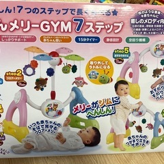 ※お譲り先決定しました！中古へんしんメリーGYM7ステップの画像