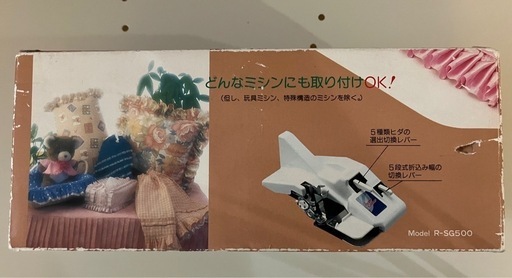 お宝‼︎スーパーギャザー　日本製高級ヒダ取り器