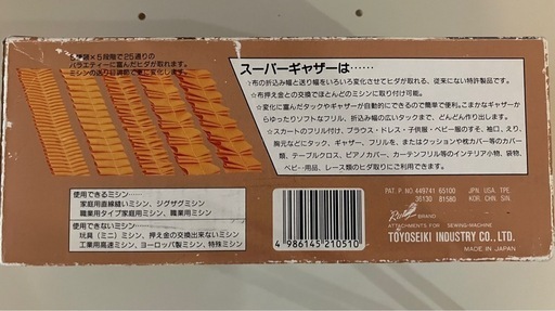 お宝‼︎スーパーギャザー　日本製高級ヒダ取り器