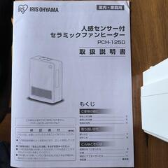 人感センサー付きセラミックファンヒーターの画像