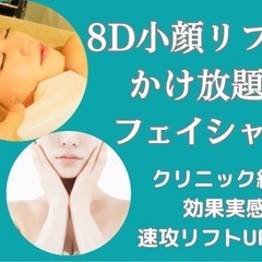 速攻でリフトアップ🌟ハイフフェイシャル全顔　初回体験12980円