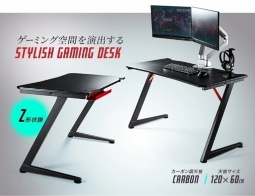 【手渡し限定】ゲーミングデスク 120cm幅 カーボン調天板 ゲーム デスク 机