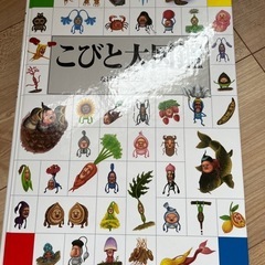 こびと図鑑