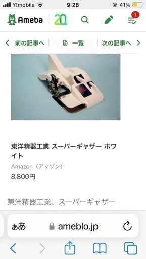 お宝‼︎スーパーギャザー　日本製高級ヒダ取り器