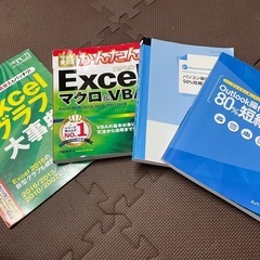 Excel Outlook関係書籍