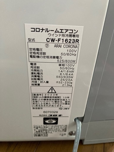 コロナ窓エアコン3か月使用　引き取り限定