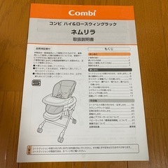 Combi コンビ ネムリラ ハイロースイングラック