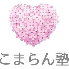 【英語力を活かせる！】こまらん塾 教務サポートボランティア募集