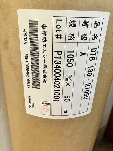 【受渡予定者決定】防草シート　1050mm×50m 1ロール　