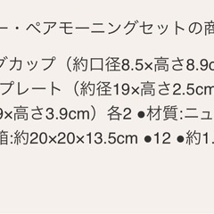 新品　ディズニーモーニングセットの画像
