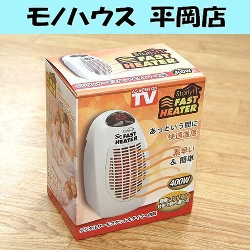 ①新品 スターライフ ファストヒーター 温風式 コンパクト サーモセラミック 暖房器具 電気ヒーター  FAST HEATER 札幌市 清田区 平岡