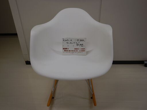 ロッキングチェアー(R609-13)
