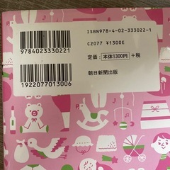 はじめての妊娠・出産事典の画像